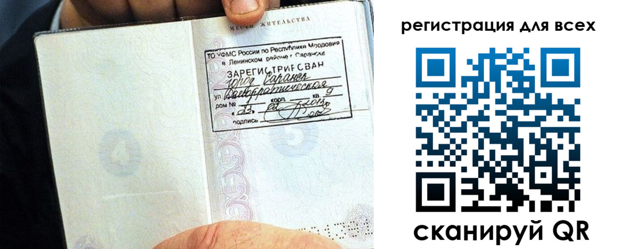прописка регистрация в Щучье