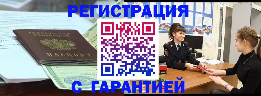 прописка от собственника в Щучье