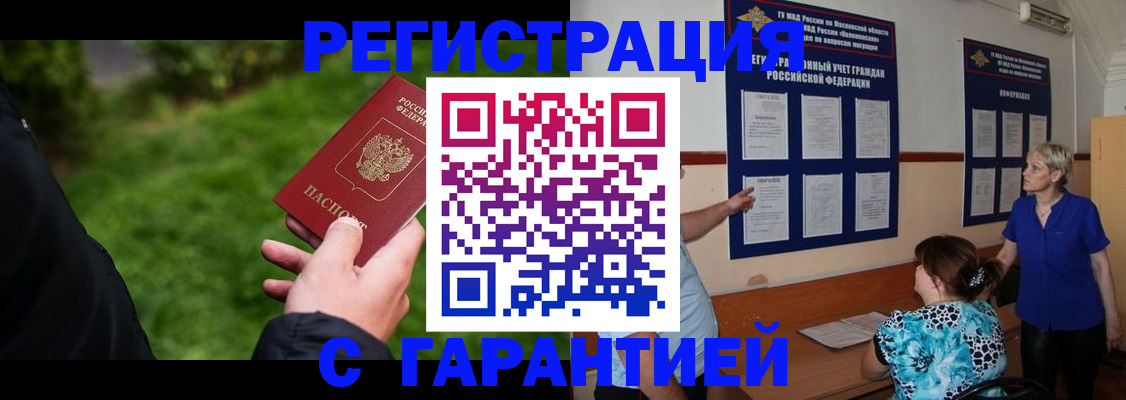 прописка регистрация в Щучье