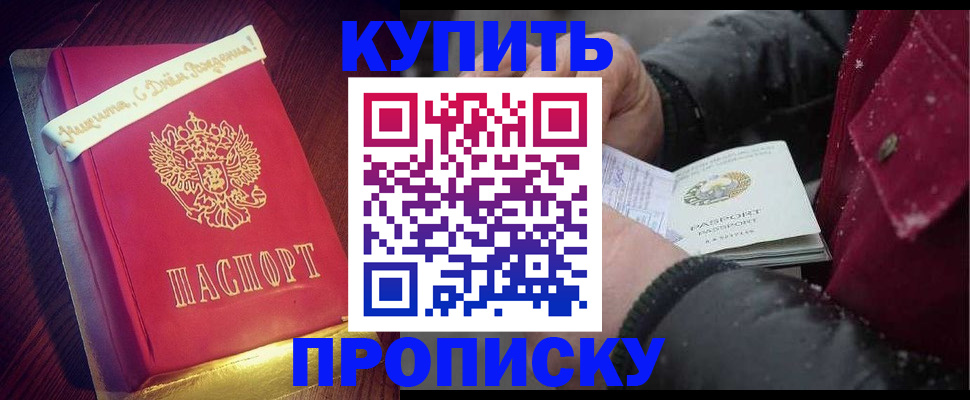 прописка гарантия в Щучье