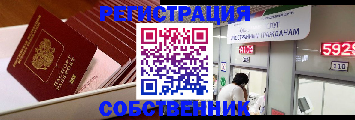 временная регистрация недорого в Щучье
